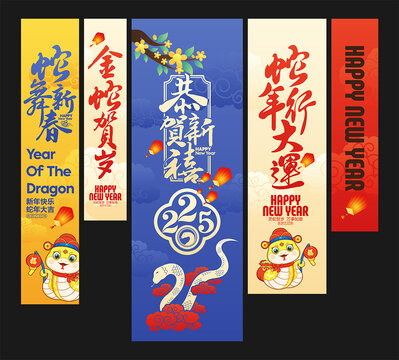 蛇年掛布