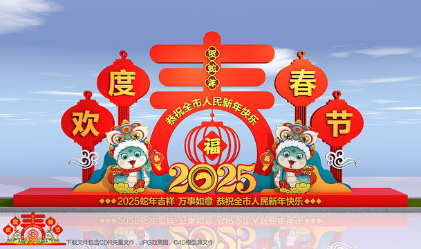 蛇年春節(jié)景觀