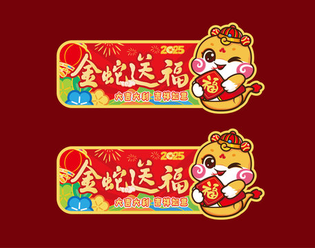蛇年吊旗