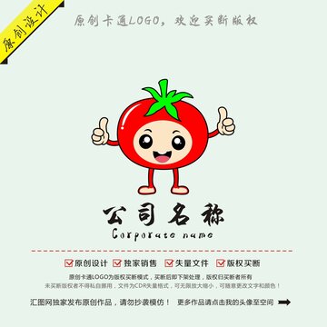 卡通西紅柿logo