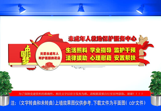 未成年人救助保護服務(wù)中心