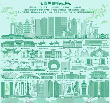 長春