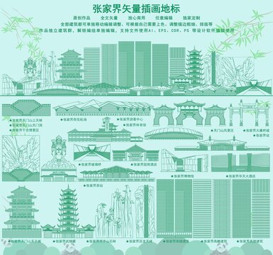 張家界