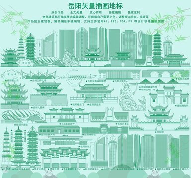 岳陽