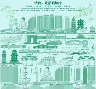 煙臺