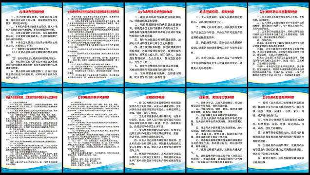 公共場(chǎng)所衛(wèi)生制度