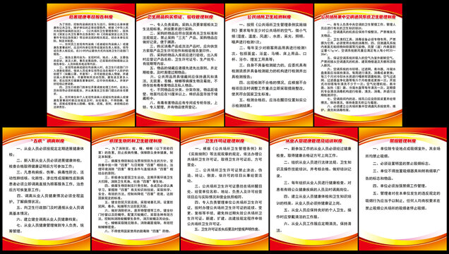 公共場(chǎng)所衛(wèi)生管理制度