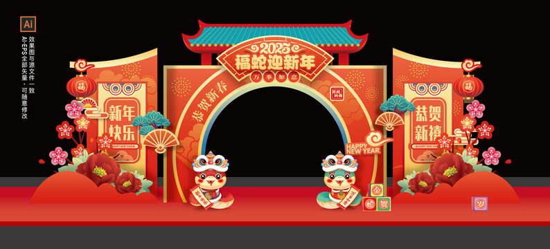 蛇年新年拱門