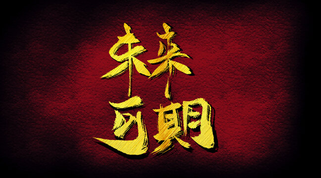 未來可期