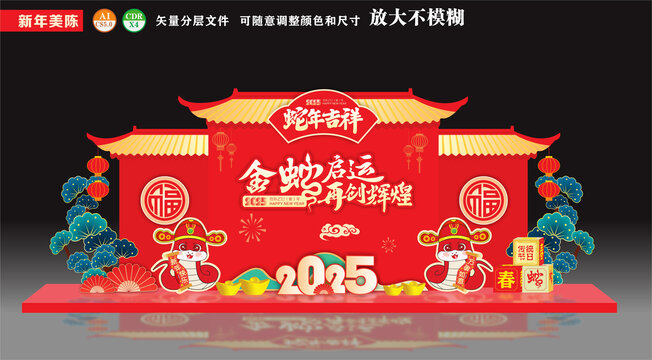 蛇年新年小品美陳商場(chǎng)迎春布置