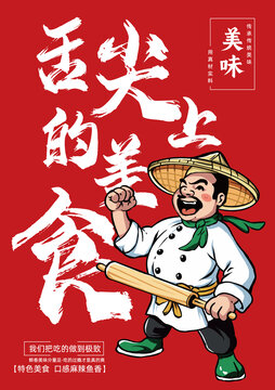 美食插畫(huà)海報(bào)