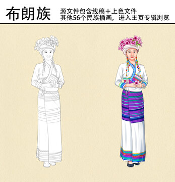56個(gè)民族之布朗族