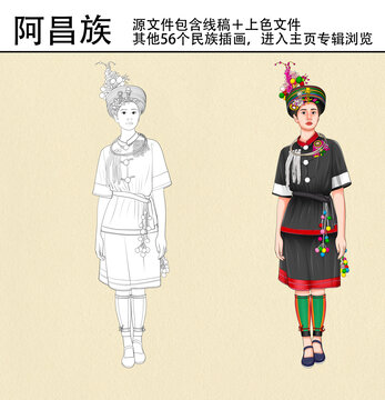 56個民族之阿昌族