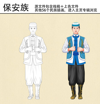 56個民族之保安族