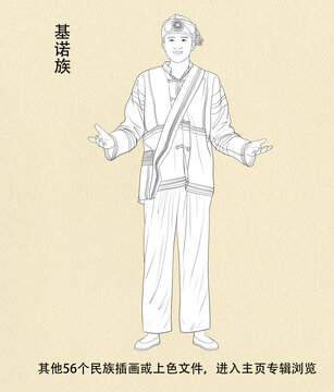 基諾族人物線稿