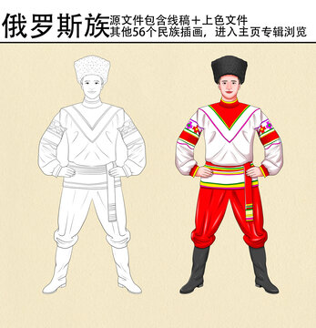 56個(gè)民族之俄羅斯族