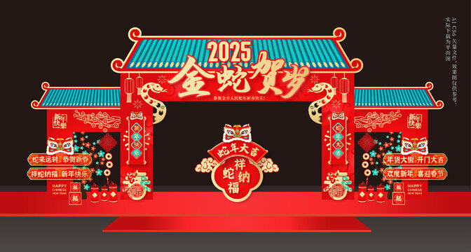 蛇年門樓
