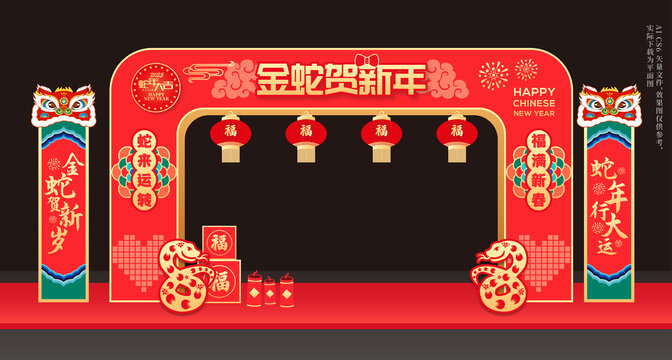 蛇年春節(jié)拱門