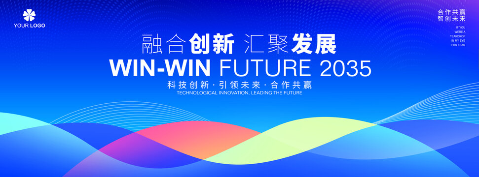 科技會(huì)議背景