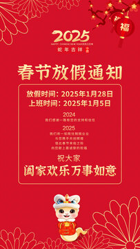 2025春節(jié)放假通知
