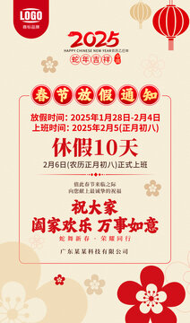 蛇年春節(jié)放假通知