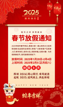 蛇年春節(jié)放假通知