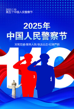 中國人民警察節(jié)