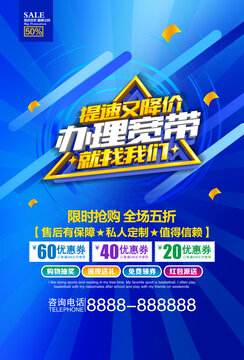 寬帶海報