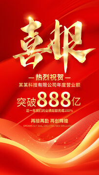喜報(bào)