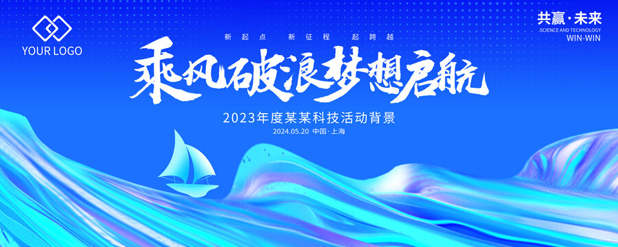 乘風(fēng)破浪