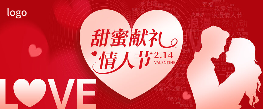 紅色漸變浪漫情人節(jié)