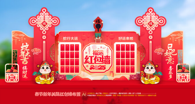 春節(jié)紅包墻布置