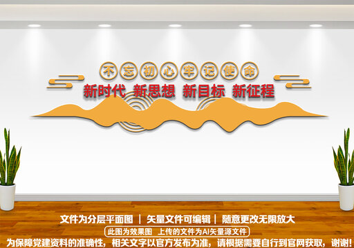 不忘初心文化墻