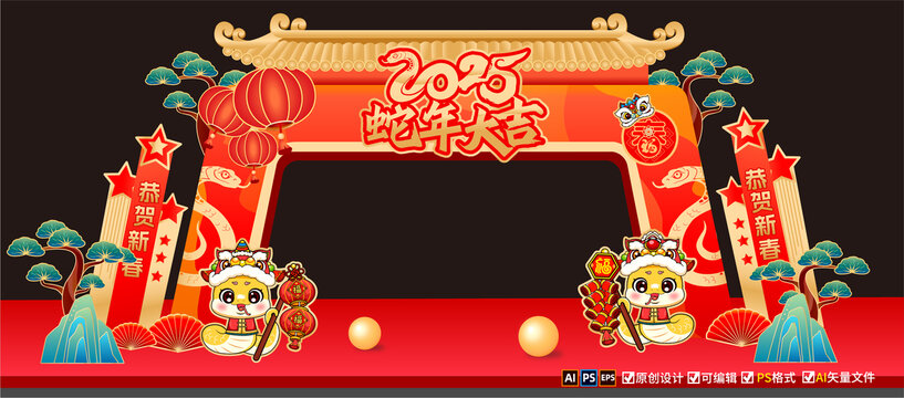 蛇年龍門架
