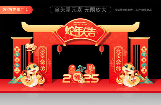 蛇年春節(jié)門頭