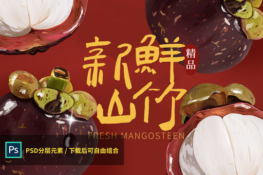 山竹包裝