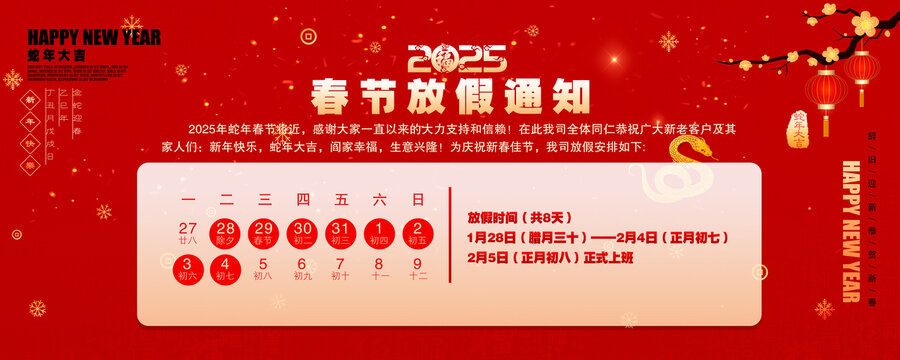 春節(jié)放假通知