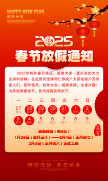 蛇年放假通知