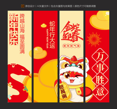 蛇年掛布吊旗