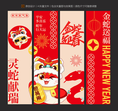 蛇年吊旗掛布