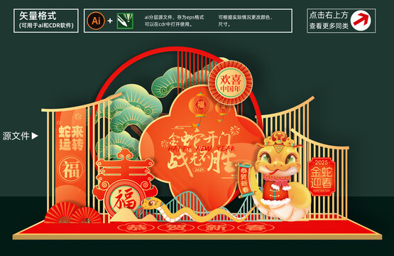 蛇年新年布置