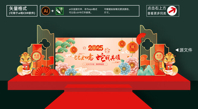 蛇年舞臺