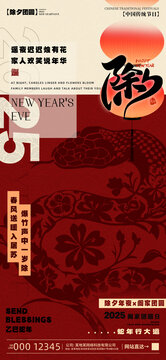 除夕快樂闔家團(tuán)圓海報(bào)