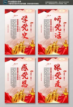 學(xué)黨史黨建海報(bào)