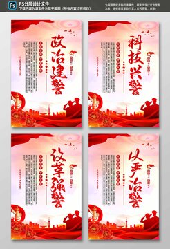 警隊建設(shè)黨建海報