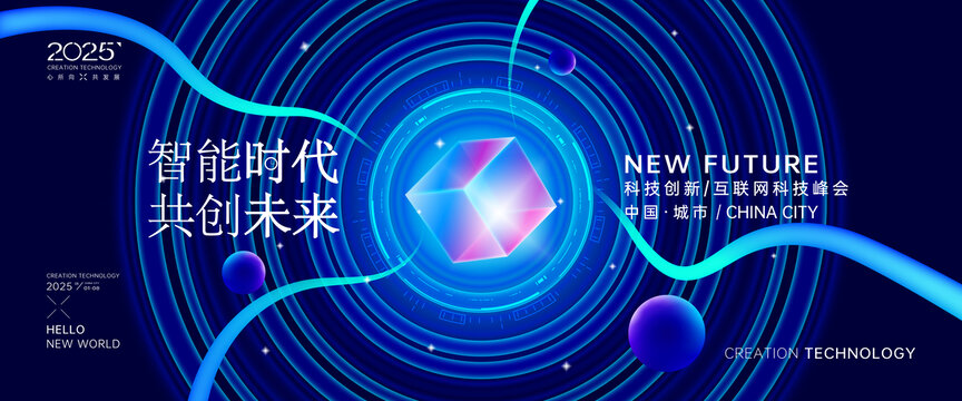 互聯(lián)網(wǎng)科技KV大會(huì)
