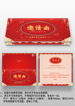 紅色喜慶中國風新年晚會年會宴會邀請函請?zhí)? style=