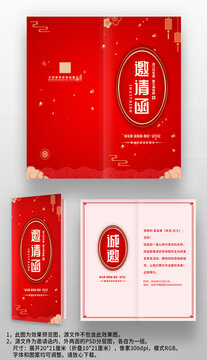 紅色喜慶中國風(fēng)公司年會晚會宴會邀請函請?zhí)? loading=
