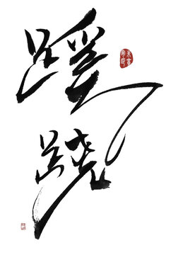 蹊蹺