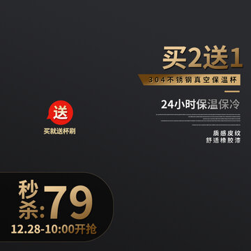 保溫杯主圖家居用品產(chǎn)品直通車(chē)通用模版框